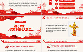 以人民為中心在戰“疫”中踐行人民軍隊根本宗旨PPT紅色簡約風黨員干部學習教育專題黨課課件模板