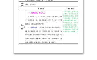 2022秋天教案課文第1課小學一年級語文上冊部編人教版 