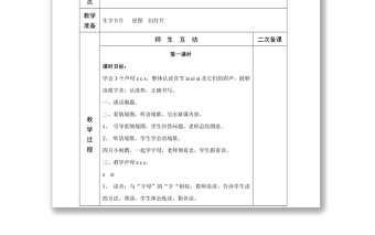 2022z c s教案漢語拼音小學一年級語文上冊部編人教版