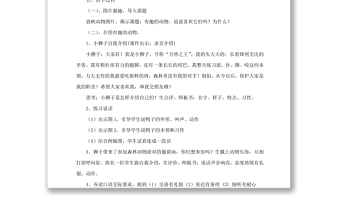 2022有趣的動(dòng)物教案口語(yǔ)交際小學(xué)二年級(jí)語(yǔ)文上冊(cè)部編人教版