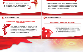 以釘釘子精神抓好改革落實(shí)PPT二十屆三中全會(huì)《決定》系列黨課