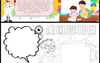 2023全國愛眼日手抄報彩色創意6月6日全國愛眼日節日介紹電子小報模板