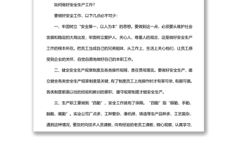 安全生產(chǎn)工作方案1