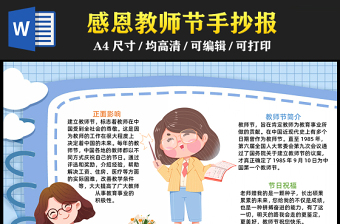 2023感恩教師節(jié)手抄報(bào)清新可愛(ài)風(fēng)教師節(jié)介紹word電子小報(bào)模板