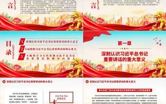 挺膺擔 強國有我PPT動員引領廣大團員青年為強國建設民族復興偉業挺膺擔當團課課件