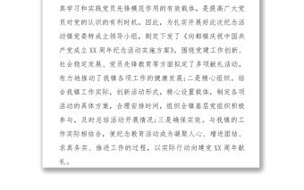 慶“七一”系列活動(dòng)工作總結(jié)