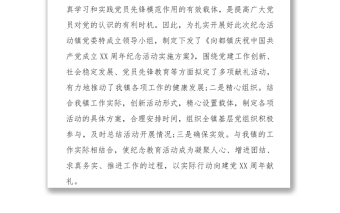 慶“七一”系列活動工作總結(jié)