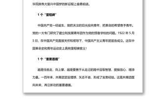 紅色簡潔數讀在慶祝中國共青團成立100周年大會上的重要講話團課演講稿