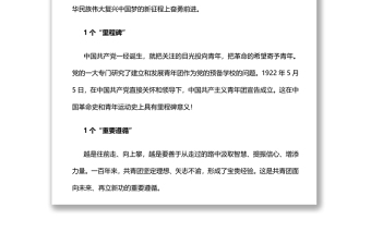紅色簡(jiǎn)潔數(shù)讀在慶祝中國(guó)共青團(tuán)成立100周年大會(huì)上的重要講話團(tuán)課演講稿
