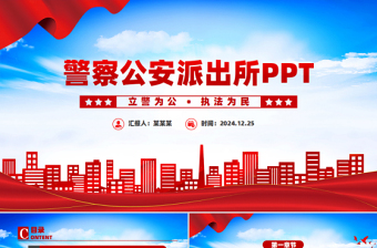 深藍大氣警察公安派出所年終總結工作匯報PPT模板下載