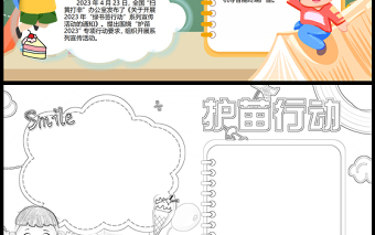 2023护苗行动手抄报清新童趣护苗健康成长word电子小报模板