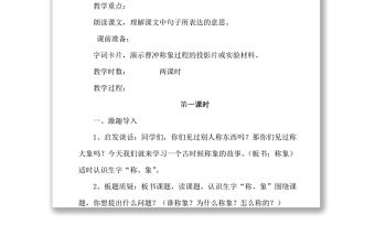 2022曹沖稱象教案課文第4課小學二年級語文上冊部編人教版