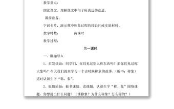 2022曹沖稱象教案課文第4課小學(xué)二年級語文上冊部編人教版