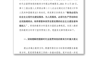 黨的教育方針 關于深入學習宣傳貫徹黨的教育方針的通知演講稿