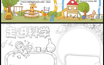 2023走進(jìn)科學(xué)手抄報(bào)清新卡通風(fēng)科學(xué)科技電子小報(bào)模板