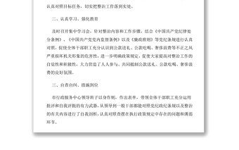 違規(guī)吃喝專項治理工作自查報告（二）