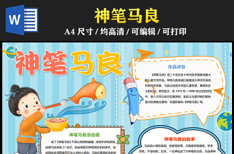 2023神筆馬良手抄報清新卡通中國童話故事word電子小報模板