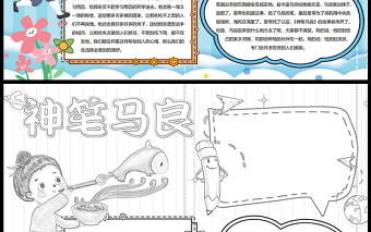 2023神筆馬良手抄報清新卡通中國童話故事word電子小報模板