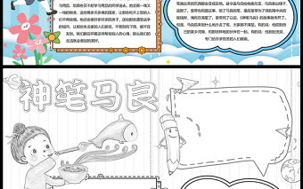 2023神笔马良手抄报清新卡通中国童话故事word电子小报模板