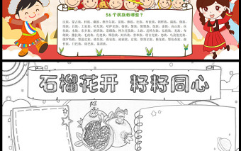 石榴花開籽籽同心手抄報紅色民族風(fēng)民族團結(jié)的重要意義小報模板下載
