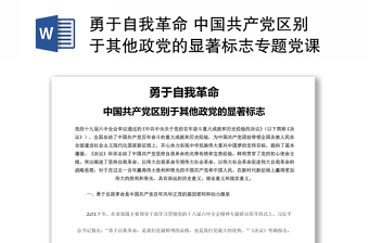 2022中国共产党支部工作条例宣讲讲稿