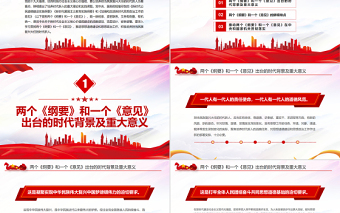 以社會(huì)主義核心價(jià)值觀為引領(lǐng)培養(yǎng)擔(dān)當(dāng)民族復(fù)興大任的時(shí)代新人PPT紅色黨政風(fēng)黨員干部學(xué)習(xí)教育專(zhuān)題黨課課件模板