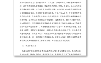 違規(guī)吃喝專項治理工作自查報告（九）