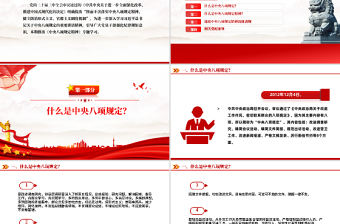 一文讀懂中央八項規定精神PPT2025黨內主題教育課件