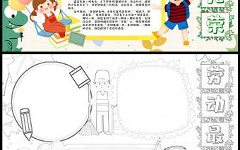 2023勞動最光榮手抄報清新卡通風五一勞動節快樂節日介紹電子小報模板