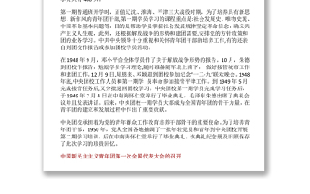 【慶祝建團百年·100個團史故事8】在共產(chǎn)黨領(lǐng)導下青年團組織重新建立