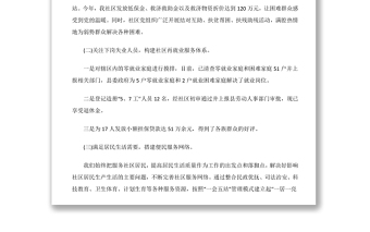 社區(qū)特色亮點工作匯報3