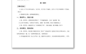 2022影子教案課文第5課小學一年級語文上冊部編人教版 