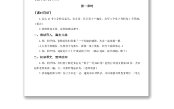2022影子教案課文第5課小學(xué)一年級語文上冊部編人教版 