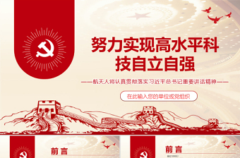 2023高水平科技自立自強(qiáng)PPT