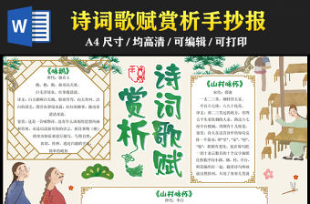 2023詩詞歌賦賞析手抄報簡潔中國風詩歌鑒賞電子小報模板