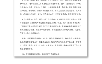 違規(guī)吃喝專項治理工作自查報告（三）