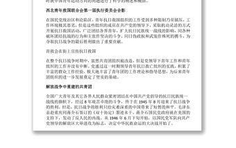 【慶祝建團百年·100個團史故事15】 抗日戰(zhàn)爭期間的青救會