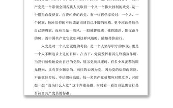 202X“七一”微黨課講稿