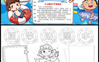 夏季防溺水手抄報(bào)藍(lán)色卡通可愛風(fēng)溺水救助常識(shí)小報(bào)模板下載