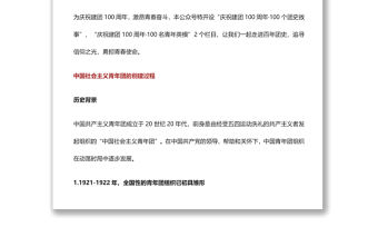 【慶祝建團百年·100個團史故事2】中國社會主義青年團的創建