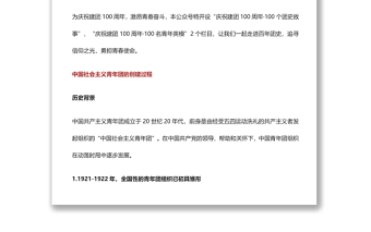 【慶祝建團(tuán)百年·100個(gè)團(tuán)史故事2】中國(guó)社會(huì)主義青年團(tuán)的創(chuàng)建