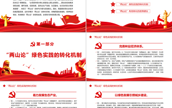“兩山論”的轉(zhuǎn)化機(jī)制與政策建議PPT紅色精品黨員干部深入學(xué)習(xí)《決議》專題黨課課件