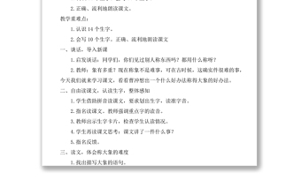 2022曹沖稱象教案課文第4課小學(xué)二年級語文上冊部編人教版