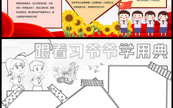 2023跟著習(xí)爺爺學(xué)用典手抄報精美可愛爭做新時代好少年word電子小報模板