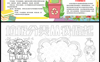 2023垃圾分類從我做起手抄報(bào)可愛卡通風(fēng)垃圾分類的介紹與意義電子小報(bào)模板