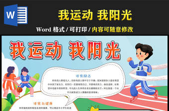 2022我運(yùn)動(dòng)我陽光手抄報(bào)簡(jiǎn)潔卡通可愛體育運(yùn)動(dòng)專題小報(bào)模板下載