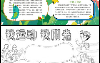 2022我運動我陽光手抄報簡潔卡通可愛體育運動專題小報模板下載
