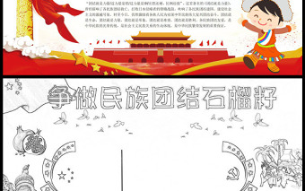 爭做民族團(tuán)結(jié)石榴籽手抄報紅色卡通民族團(tuán)結(jié)的重要意義小報模板下載