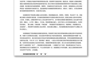 抓住本質打造思政“金課 “黨員干部學習教育專題黨課演講稿