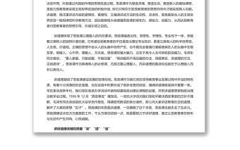抓住本質(zhì)打造思政“金課 “黨員干部學(xué)習(xí)教育專題黨課演講稿